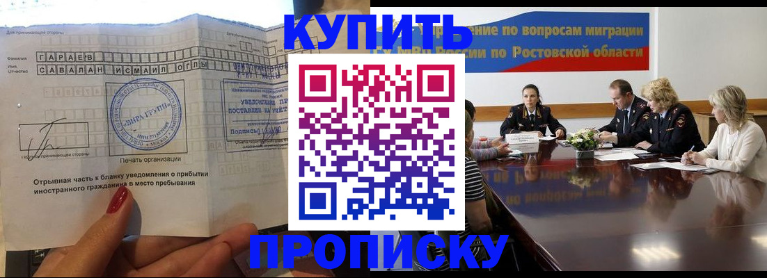 прописка законно в Благодарном