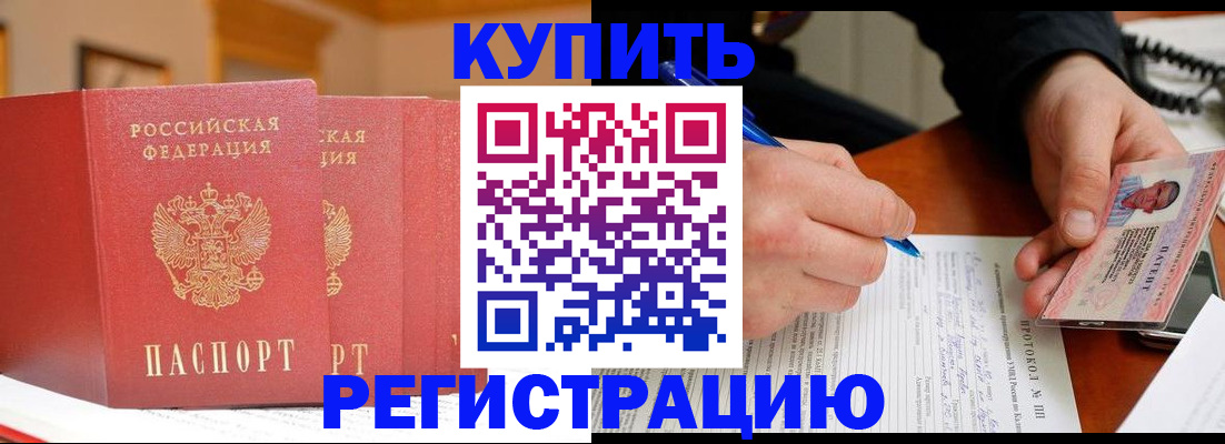 временная регистрация для школы в Благодарном