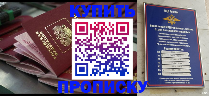 купить прописку в Благодарном